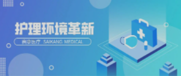 一路相伴！人生就是博医疗致力中国护理环境变化革新！