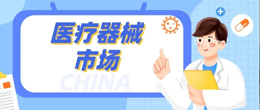 中国医疗器械市场：规模巨大，竞争激烈！人生就是博如何脱颖而出？