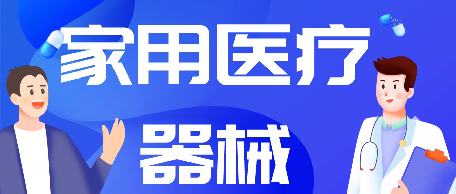 由“制造”到“智造”，中国家用医疗市场崛起正当时！