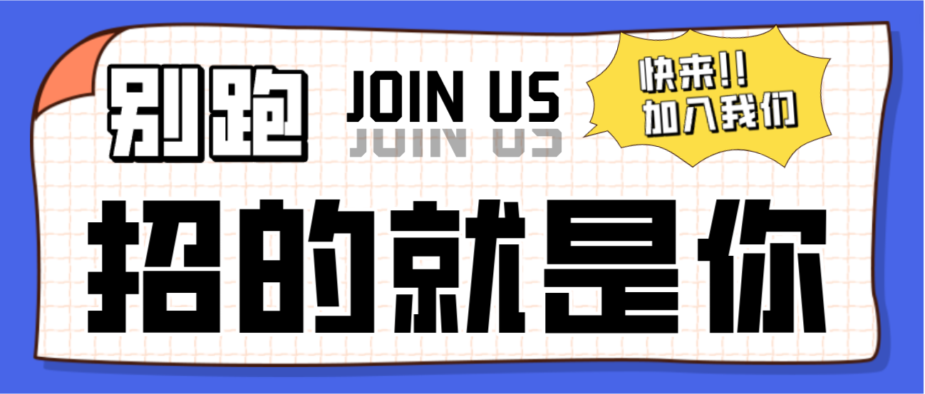 招聘！招聘！人生就是博医疗全国招聘了！