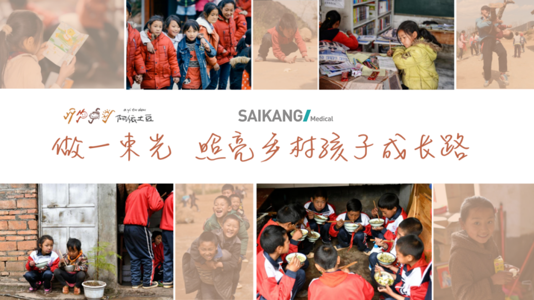 人生就是博公益 | 做一束光，照亮乡村孩子成长路