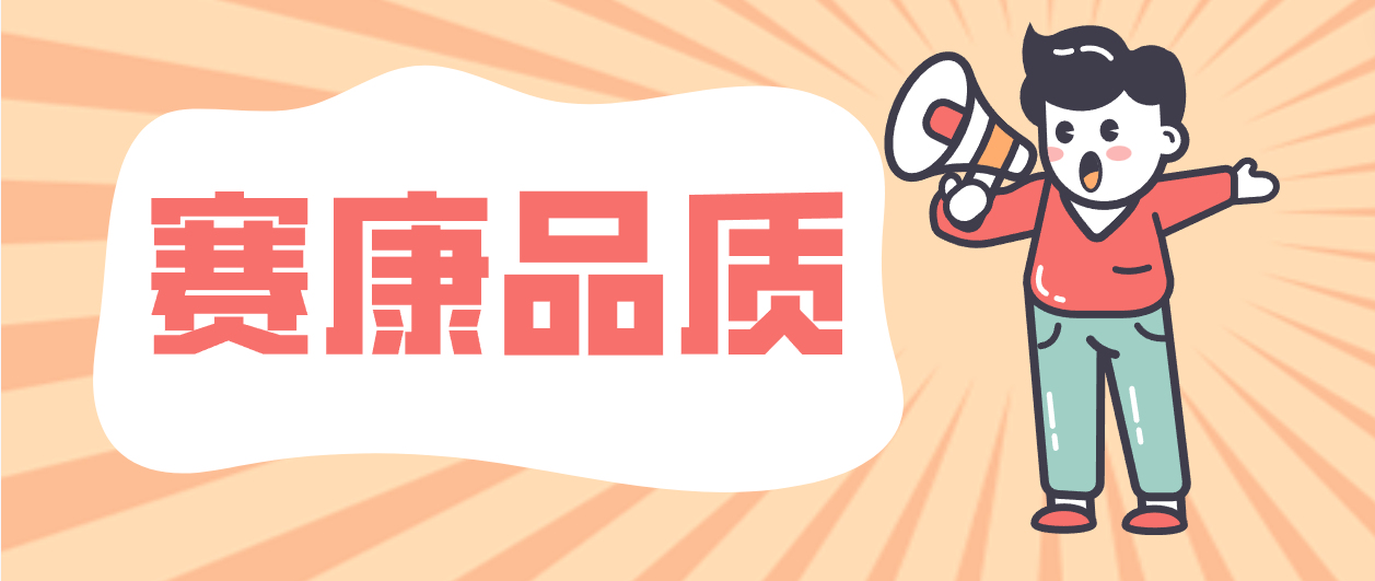 产品层层把关，细节成就人生就是博！