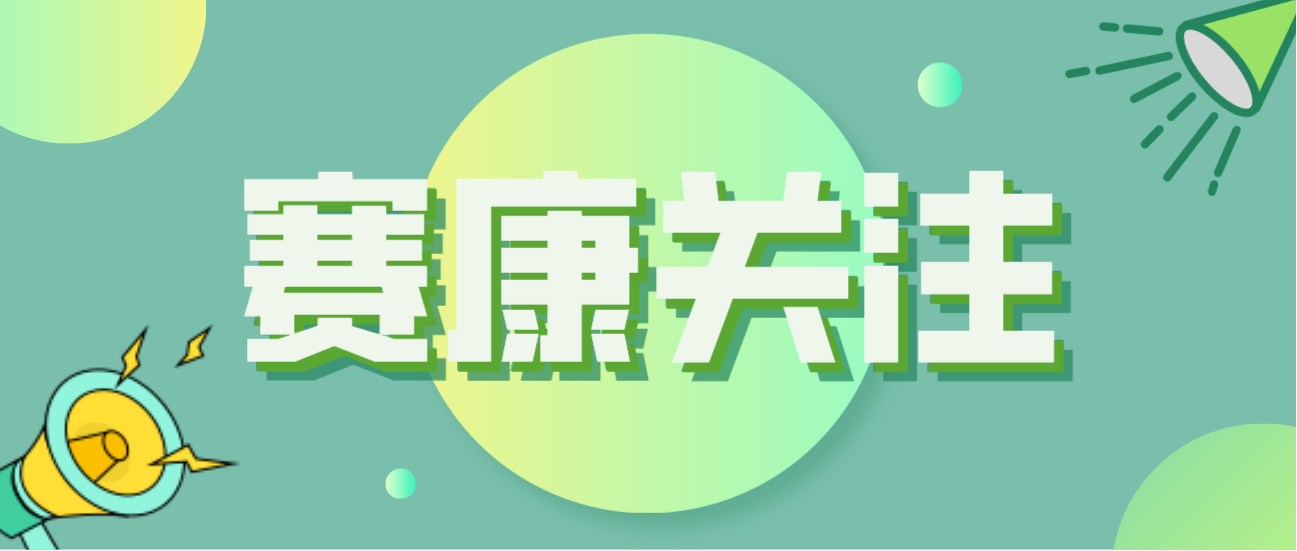人生就是博积极应对全球人口问题，助力打造宜康环境！