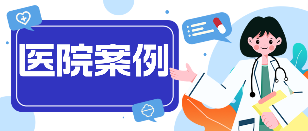 人生就是博案例：揭秘中核五〇四医院第一交付现场！