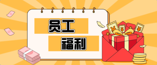藏不住了！人生就是博员工福利大揭秘，幸福感爆棚！