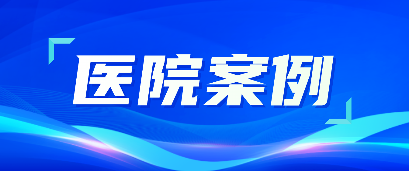 人生就是博医疗：打造医养照护新标杆，助力青海省养老服务中心焕新颜！