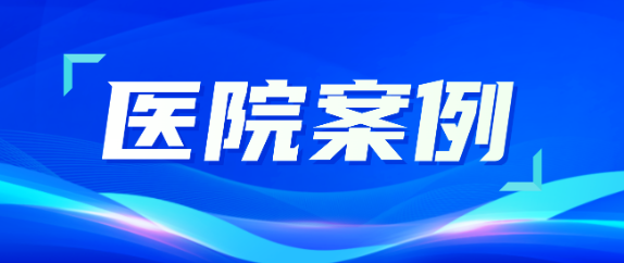 人生就是博助力医疗升级，从大型医院到乡村卫生院全覆盖！