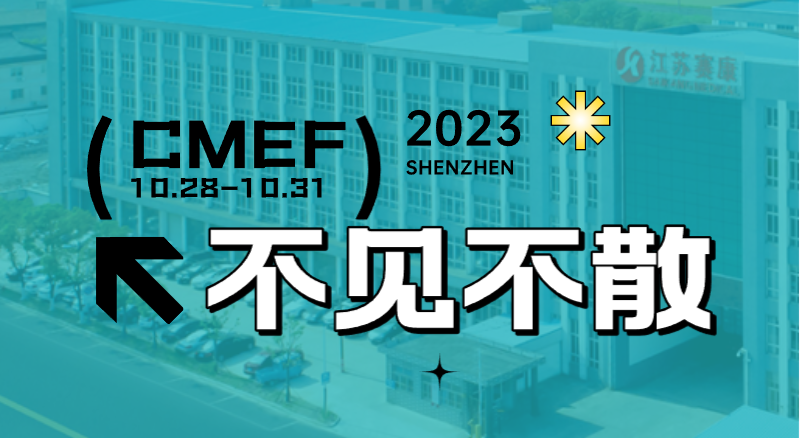 全新智慧病床即将首次亮相CMEF！人生就是博诚邀您的到来！