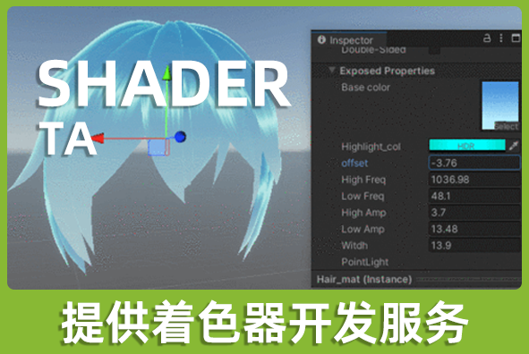 北京PG电子·麻将胡了官方网站游戏美术外包公司:可定制开发Shader着色器